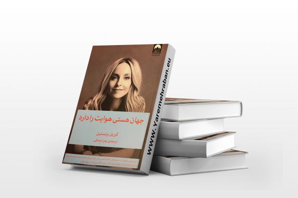 جهان هستی هوایت را دارد