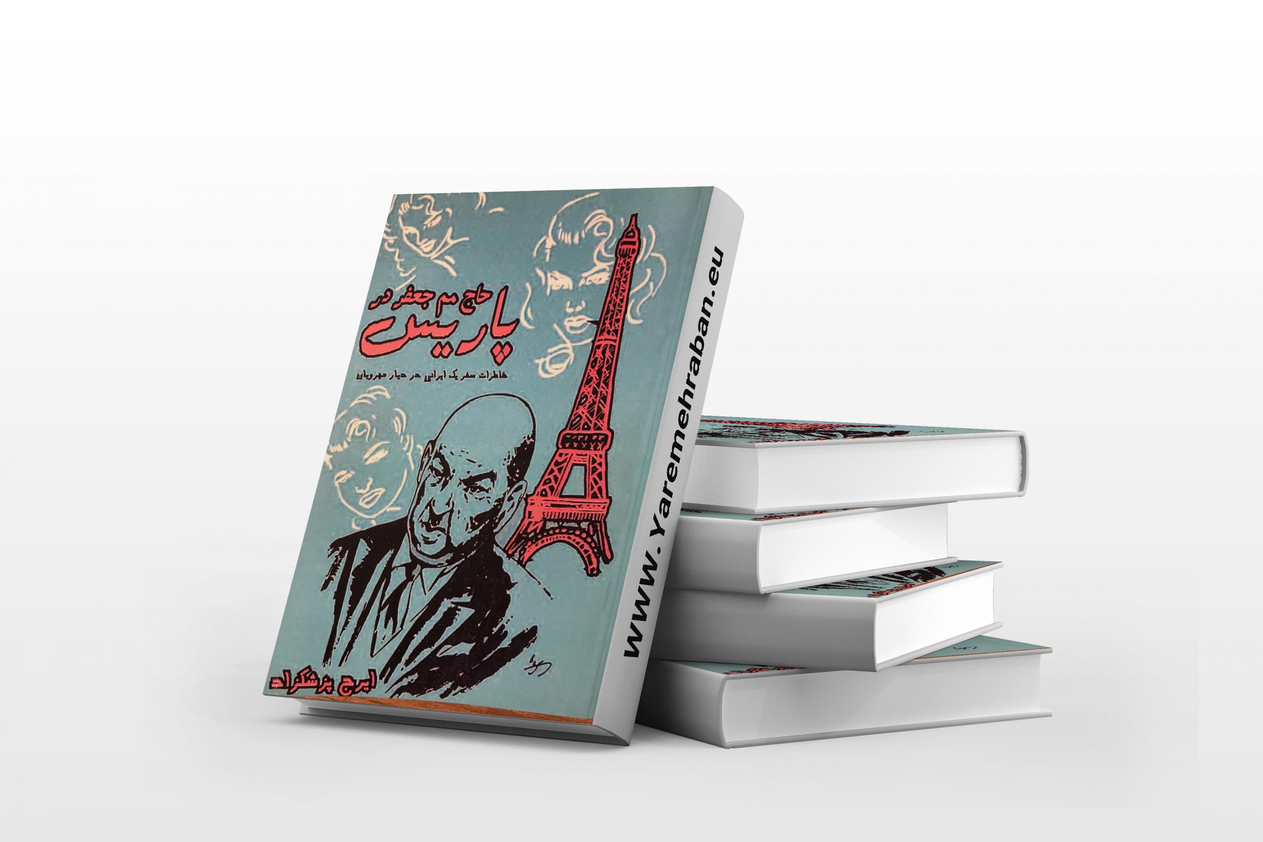 حاج مم جعفر در پاریس