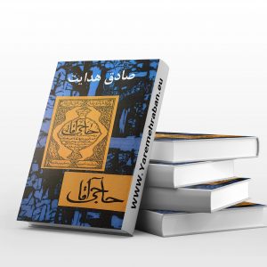 حاجی آقا