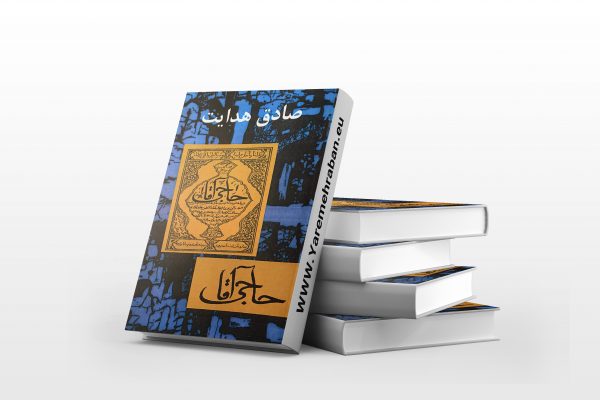 حاجی آقا
