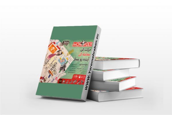 حرکت کن معامله کن آینده رو بساز