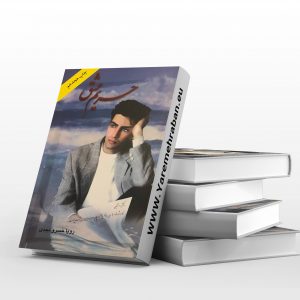 حریم عشق