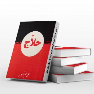حلاج