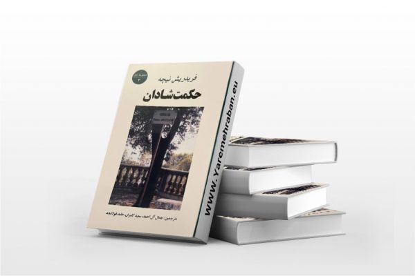 حکمت شادان