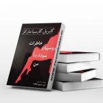 خاطرات روسپیان سودازده ی من