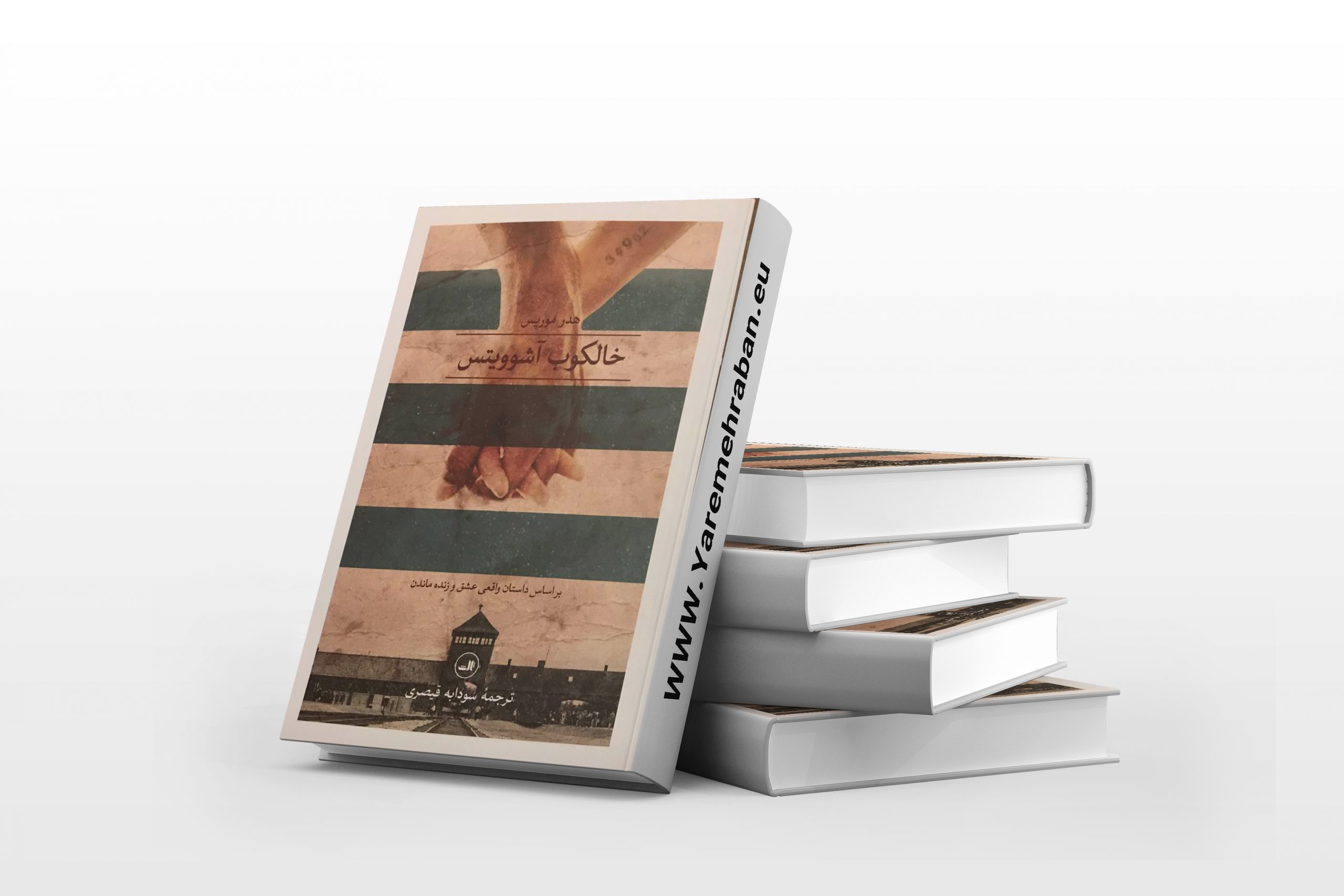 خالکوب آشوویتس