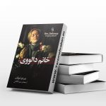 خانم دالووی