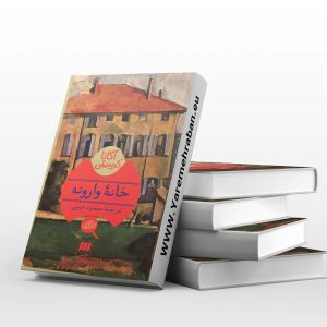 خانه وارونه