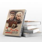 خاکسترها در برف