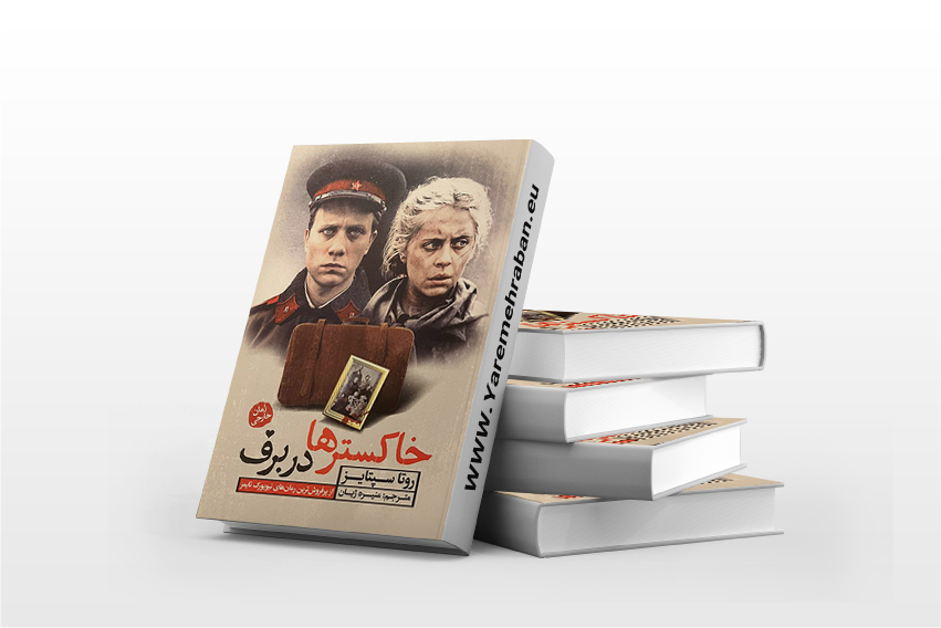 خاکسترها در برف