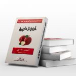 خروج از مارپیچ