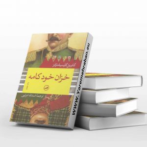 خزان خودکامه