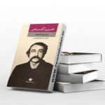 مجموعه اشعار خسرو گلسرخی