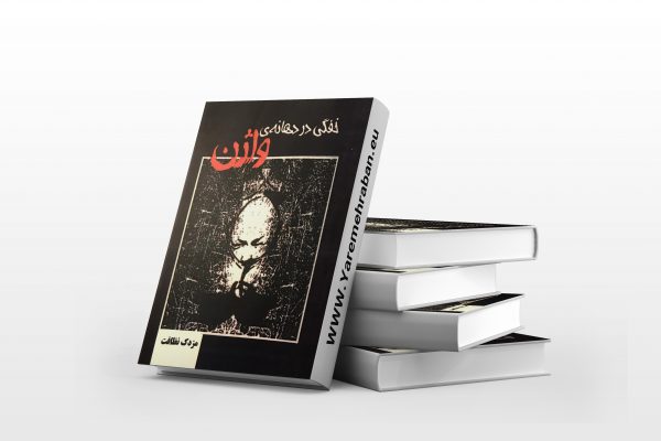 خفگی در دهانه ی واژن
