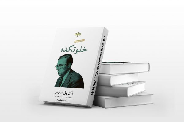 خلوتکده