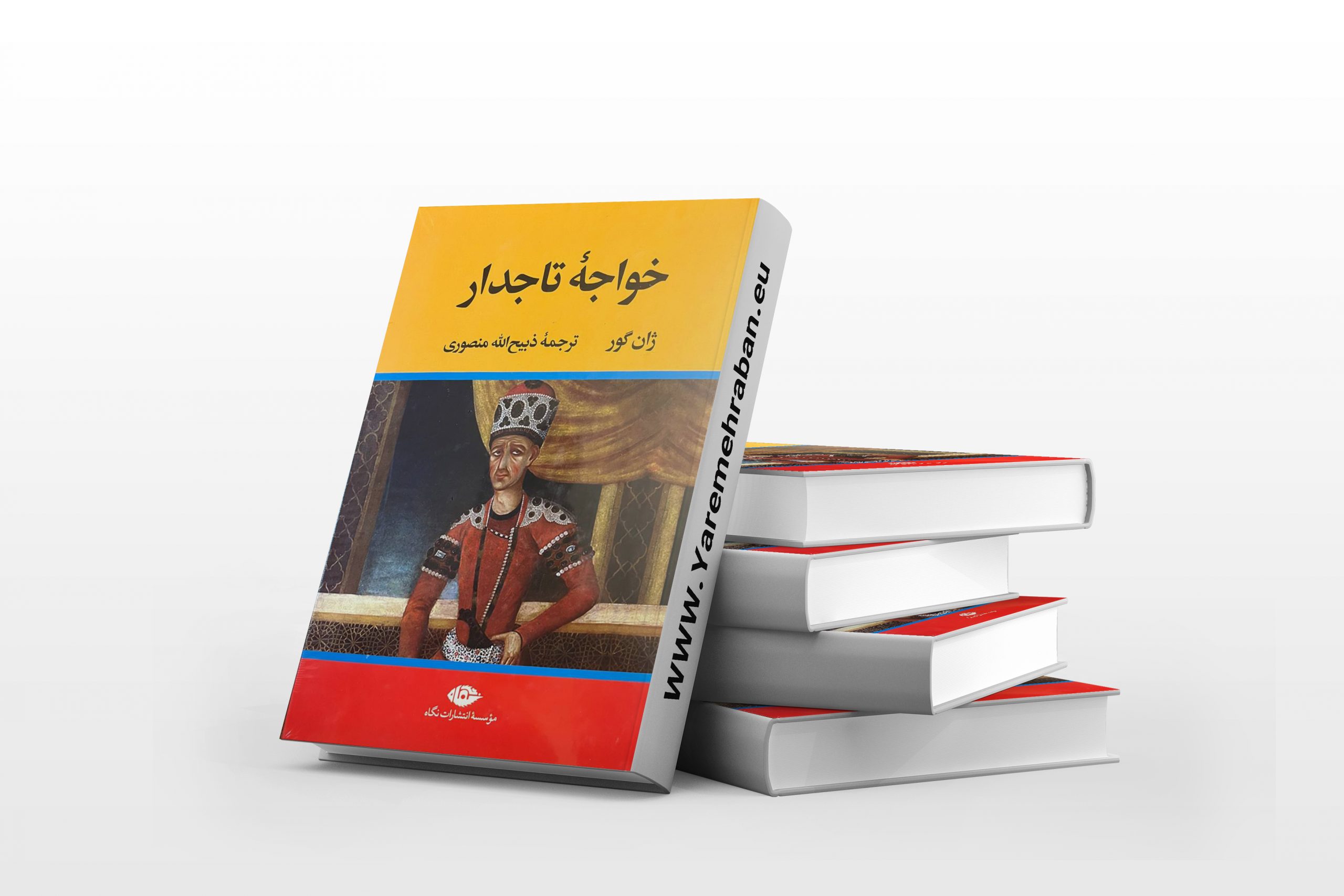 خواجه تاجدار (ترجمه منصوری)