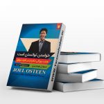 خواستن توانستن است