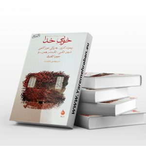 خوبی خدا