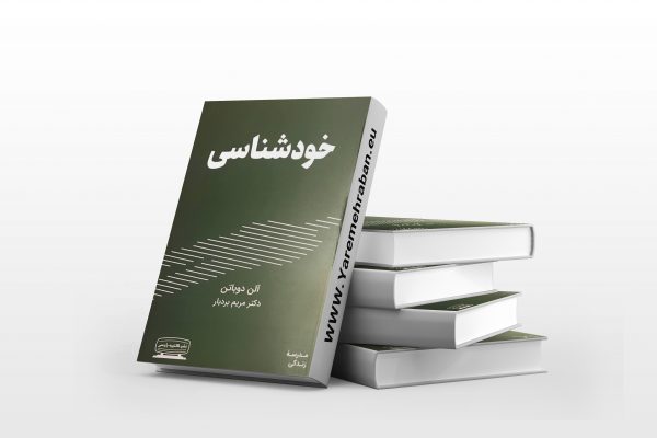خودشناسی