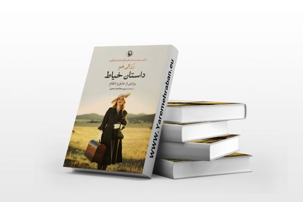 داستان خیاط