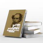 داستان دو شهر