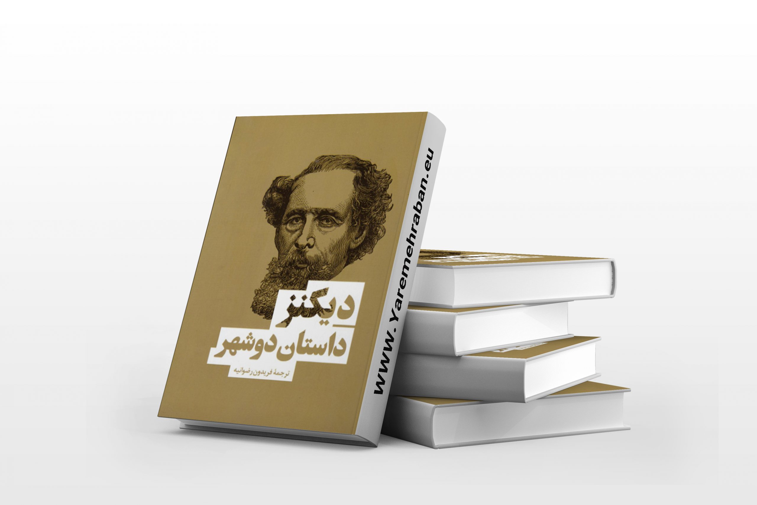 داستان دو شهر