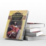 داستان های پند آموز