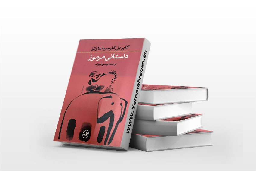 داستانی مرموز