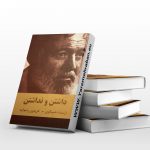 داشتن و نداشتن