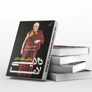زندگی شگفت انگیز دالایی لاما