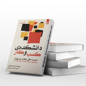 دانشکده کسب و کار