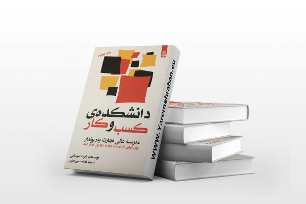 دانشکده ی کسب و کار