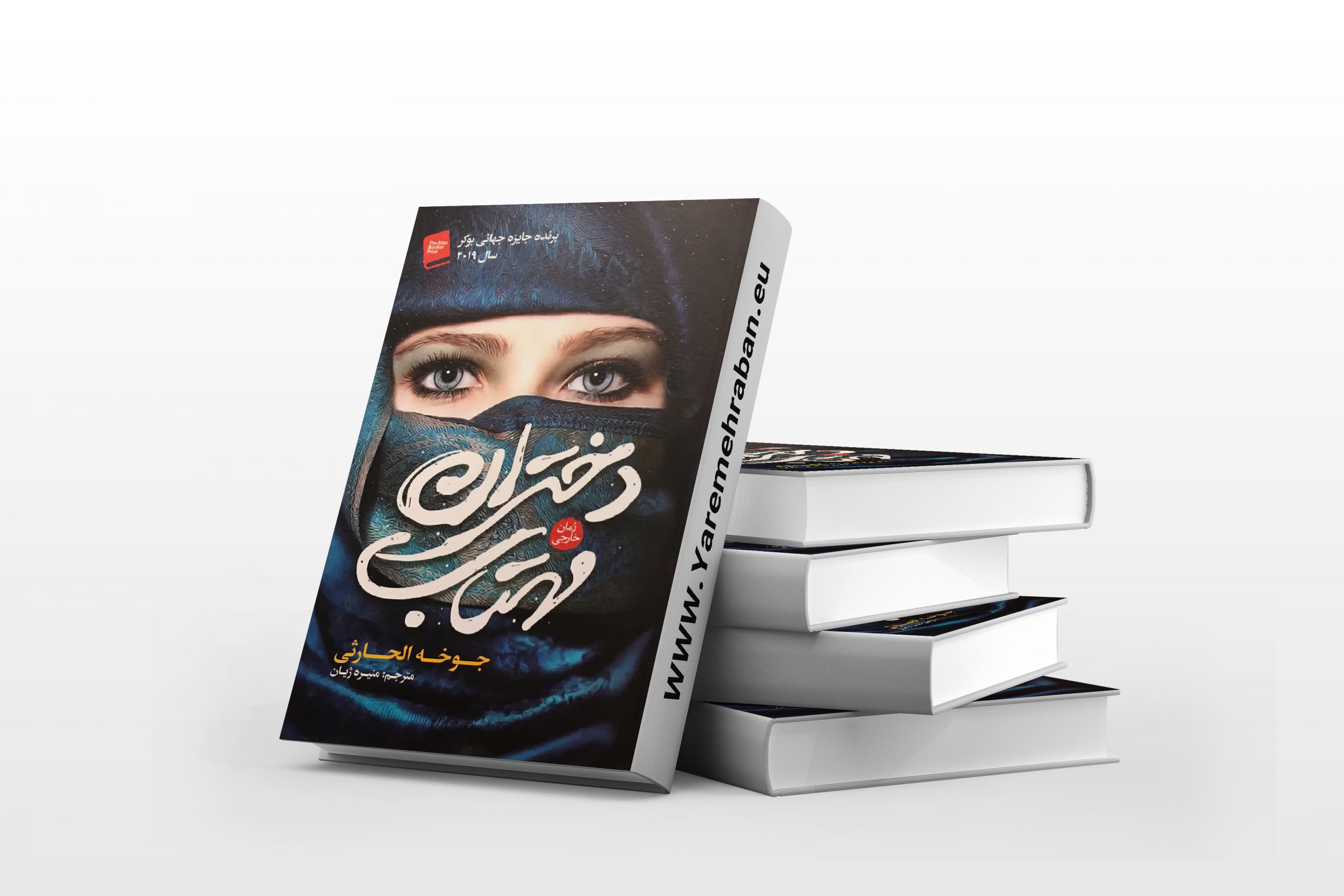 دختران مهتاب