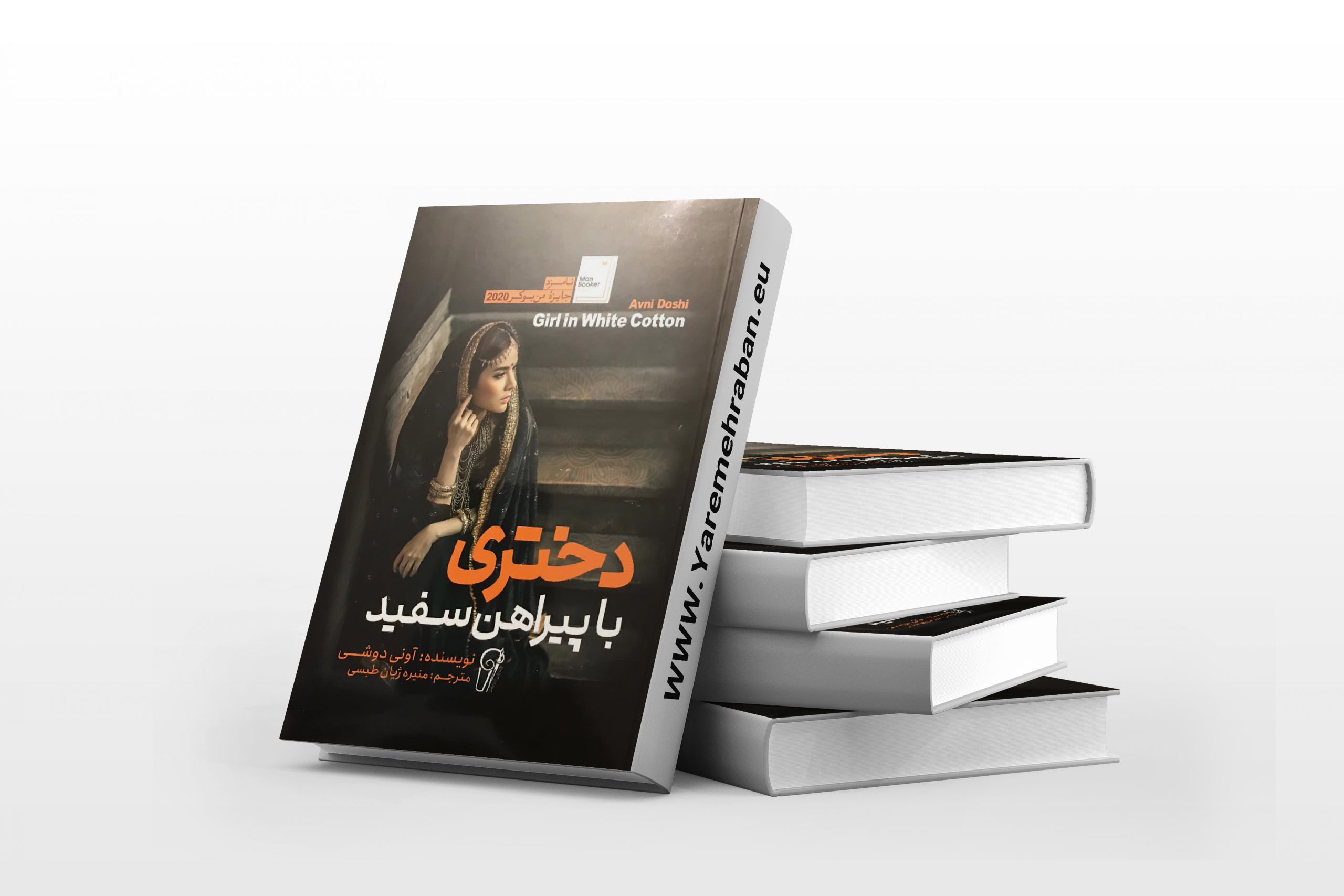 دختری با پیراهن سفید