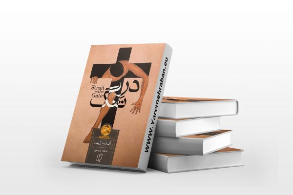 در تنگ
