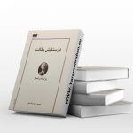 در ستایش بطالت