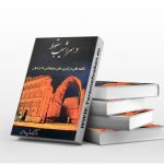 در سراشیب سقوط