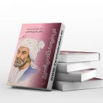 در مدرسه ناصر خسرو، درباره زندگی، آثار و اندیشه های ناصر خسرو قبادیانی