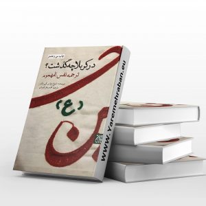 در کربلا چه گذشت
