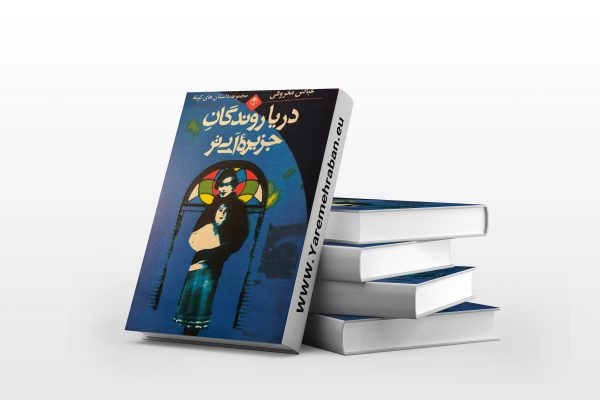 دریاروندگان جزیره ی آبی تر