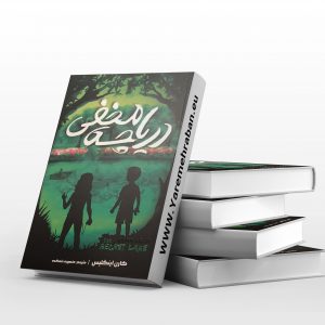 دریاچه مخفی