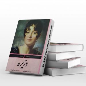 دزیره (دو جلدی)