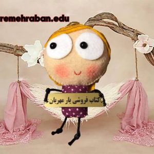 دسته کلیدی یار مهربان 2