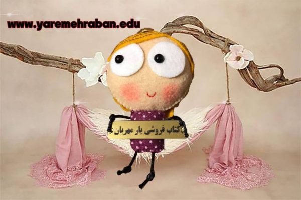 دسته کلیدی یار مهربان 2