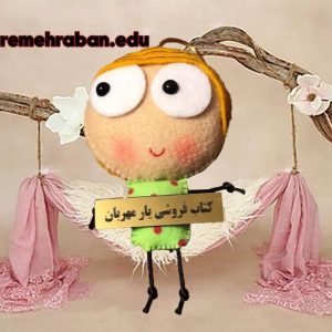 دسته کلیدی یار مهربان 1