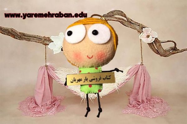 دسته کلیدی یار مهربان 1