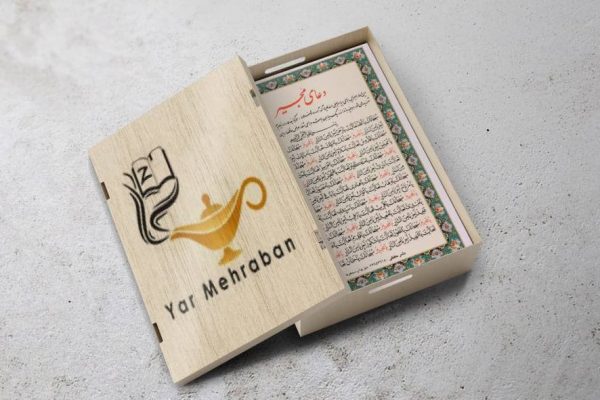 دعای مجیر (دعای تک برگی)