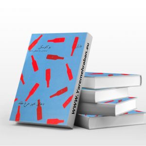 دعای خیر مرغ مقلد