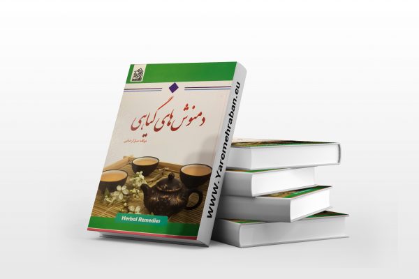 دمنوش های گیاهی