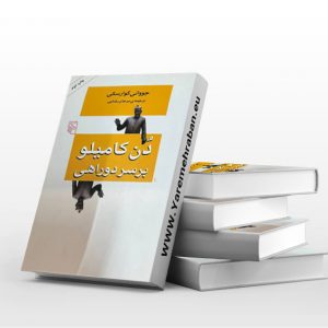 دن کامیلو بر سر دوراهی